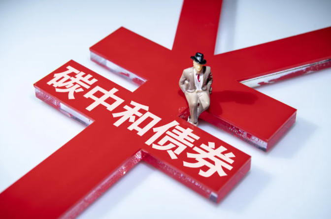 碳中和債首發!有哪些看點?