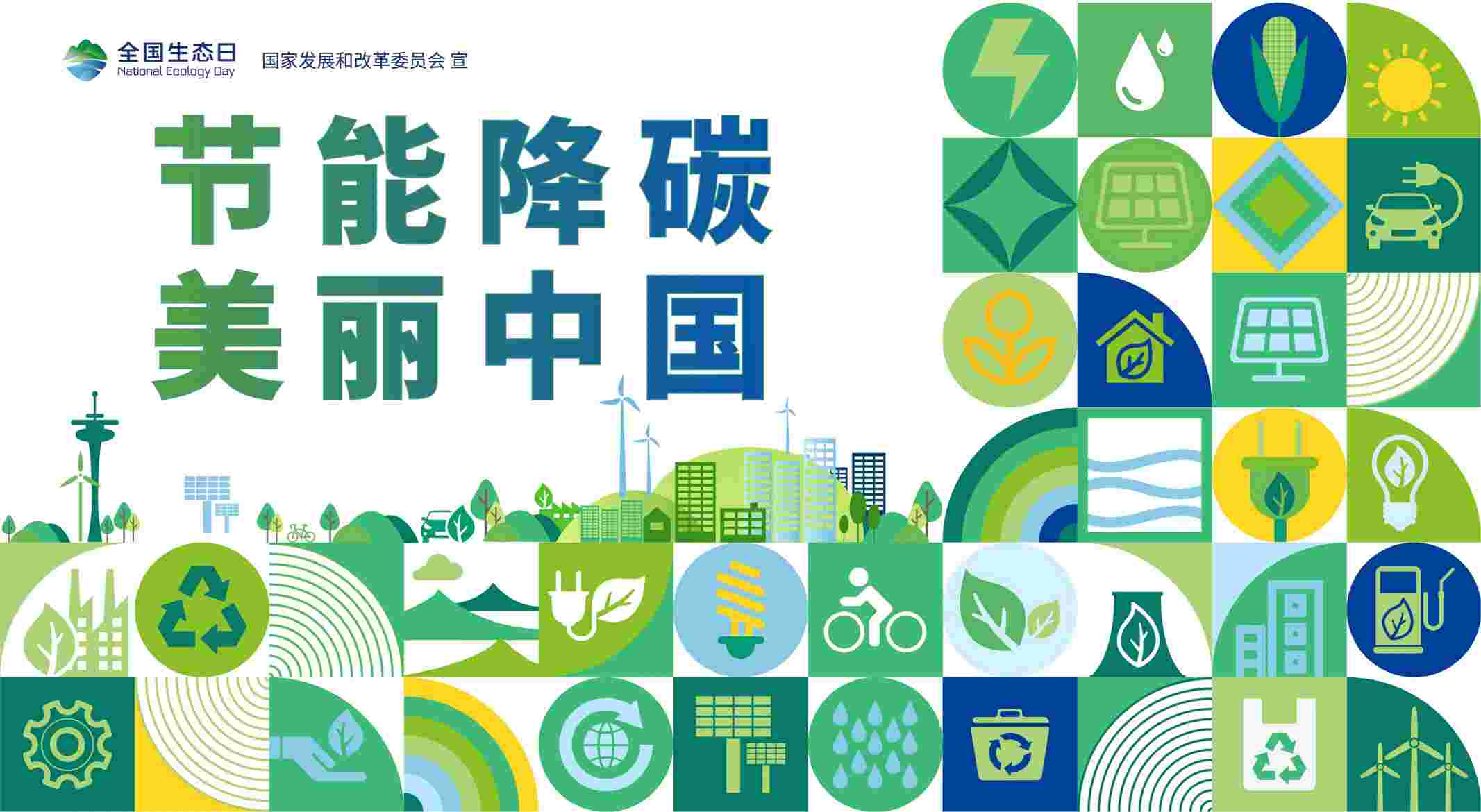 第二個(gè)全國生態(tài)日來了!國家首次對它進(jìn)行系統(tǒng)部署……