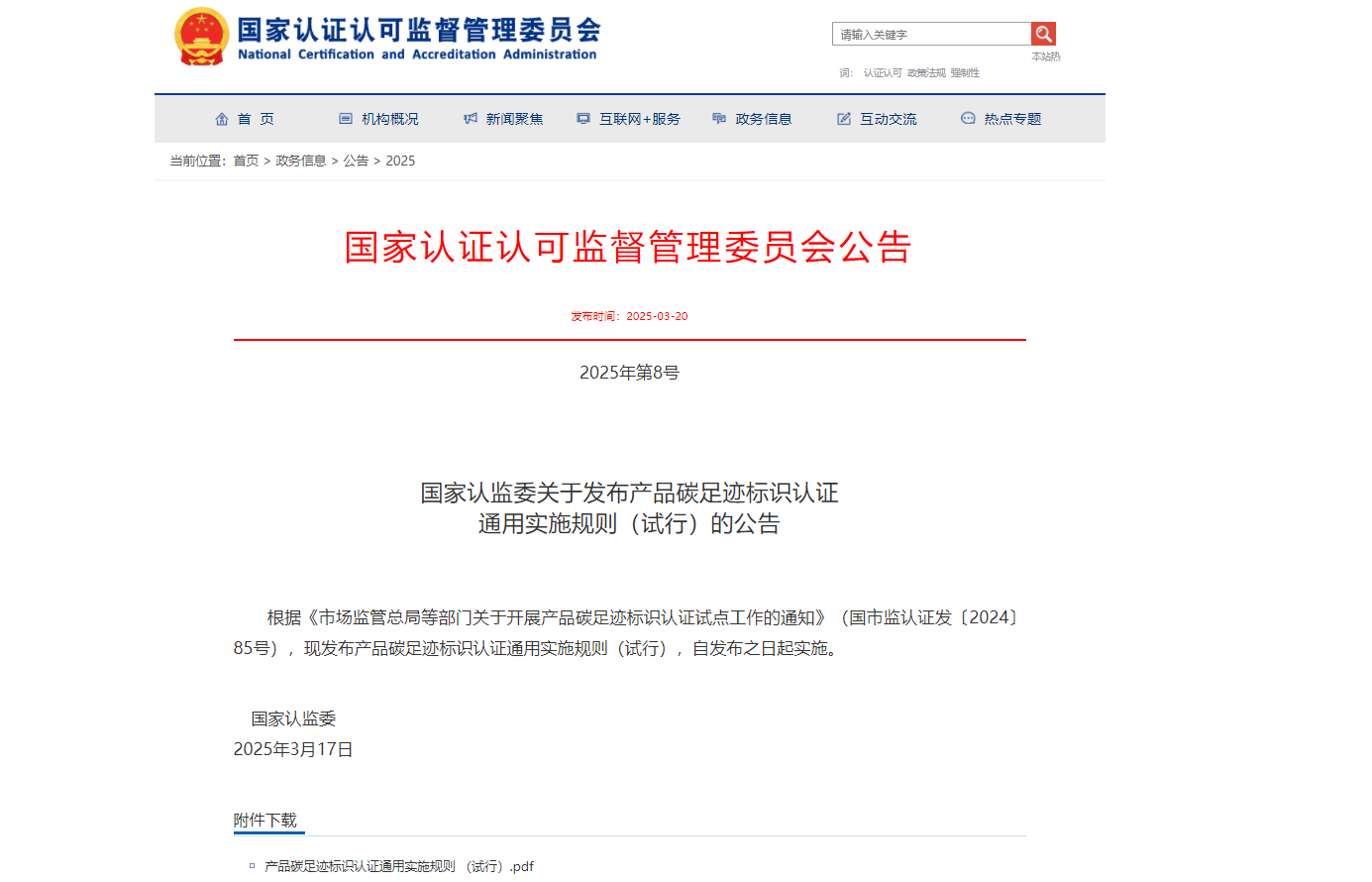 我國(guó)首個(gè)產(chǎn)品碳標(biāo)識(shí)認(rèn)證制度文件發(fā)布,企業(yè)如何快速適應(yīng)新規(guī)則?(附制度文件下載)